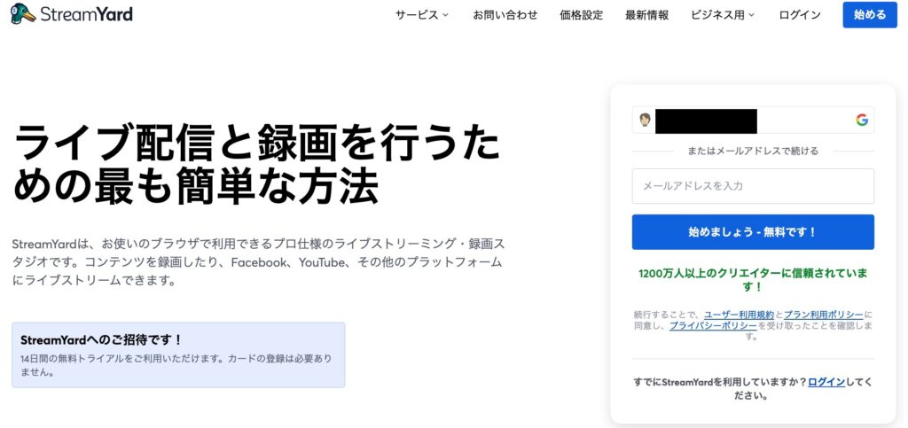 StreamYardは日本語で使える？英語画面を翻訳する設定方法