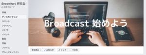 StreamYard|日本語コミュニティStreamYard研究会・日本語サイト「ストケン」開設しました!